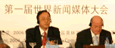 BOCOG Holds Press Conference