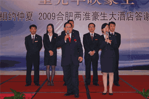 合肥两淮豪生大酒店客户答谢会