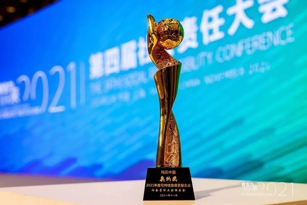 玛氏中国荣膺“年度可持续发展贡献企业”奖项