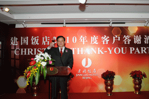 2010北京建国饭店客户答谢酒会