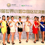 世界小姐中国区总决赛在茵特拉根华侨城酒店举行
