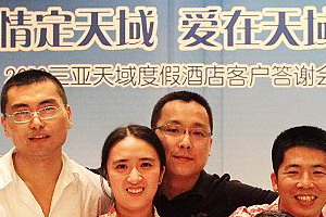 三亚天域度假酒店举行海南区专场答谢会