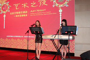 北京方恒假日酒店举办艺术之夜周年鸡尾酒会暨客户答谢会