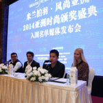 风尚亚洲2014亚洲时尚颁奖盛典媒体见面会在明宇豪雅饭店（成都·科华南路）举行