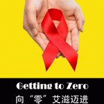 三亚湾海居铂尔曼度假酒店举行“向零艾滋迈进”系列活动
