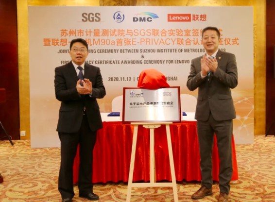 苏州市计量测试院与SGS联合实验室签约仪式暨联想一体机M90a首张E-PRIVACY联合认证颁证仪式
