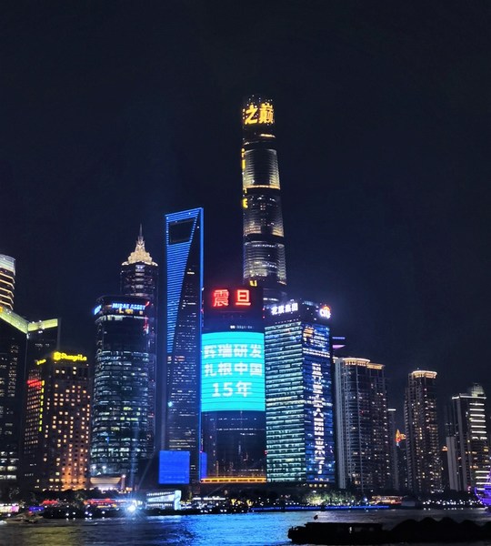 辉瑞中国研发中心成立15周年上海外滩亮灯